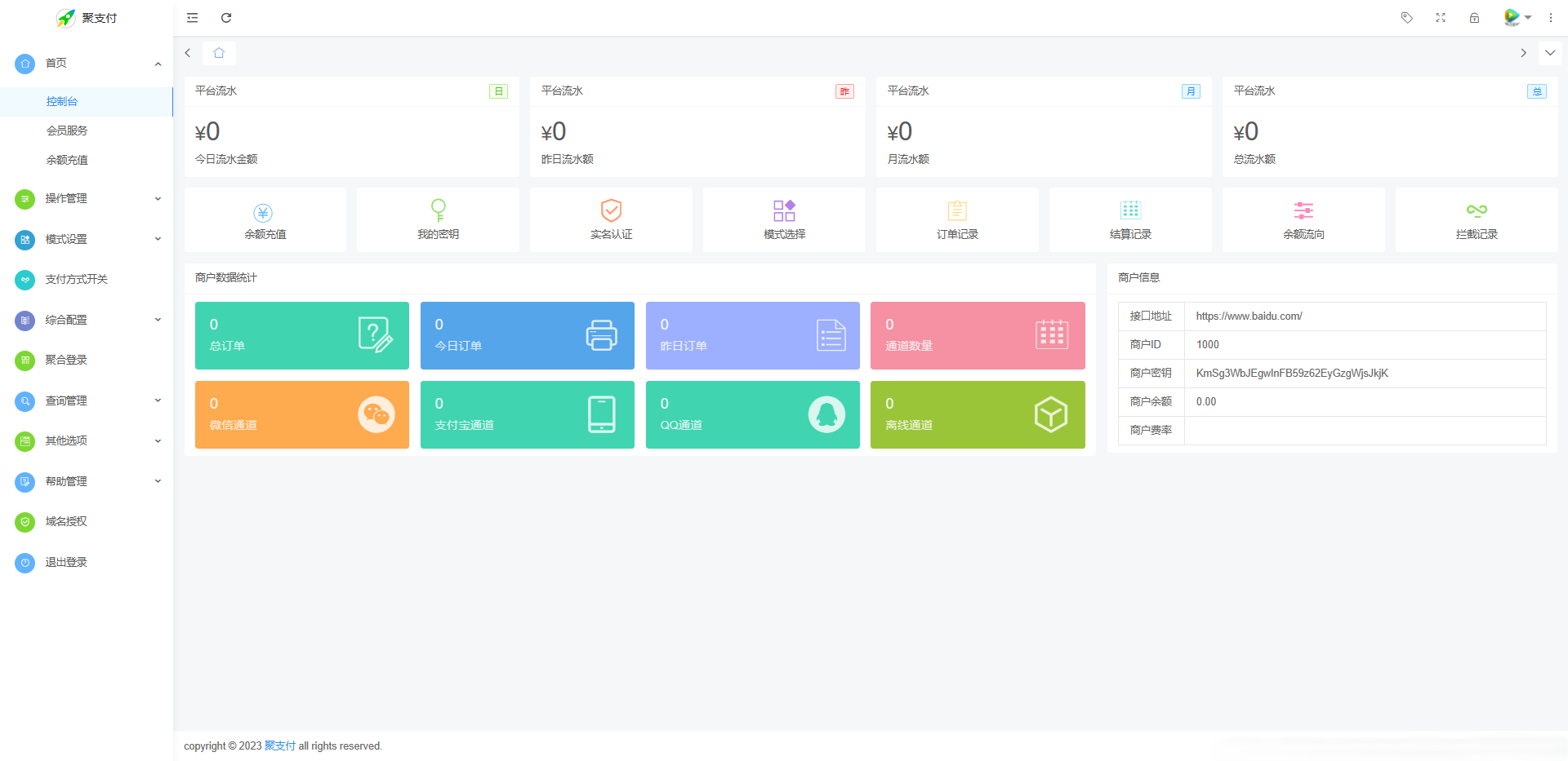 聚支付V8.4.1开源版界面截图