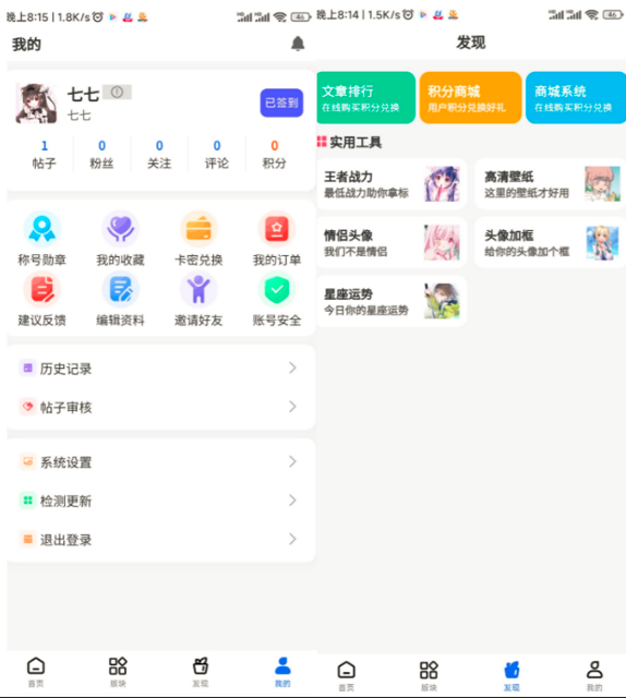 社区论坛系统后台界面