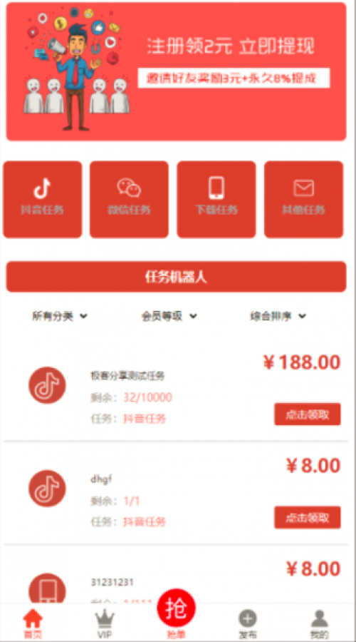 抖音在线点赞任务发布接单运营平台PHP网站源码 - 多支付通道支持