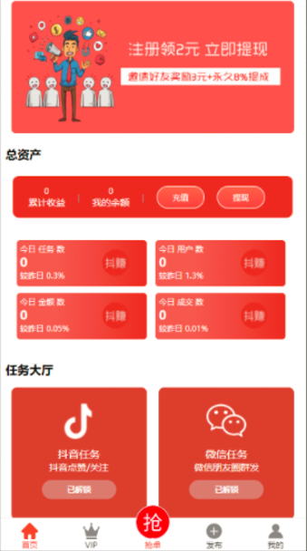 抖音点赞任务平台界面1