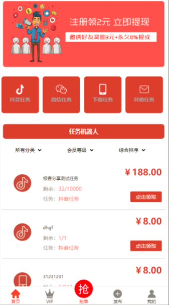 抖音点赞任务平台界面2