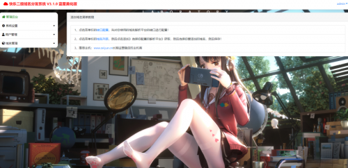 二级域名分发美化版源码 - 构建个性化网站分发系统