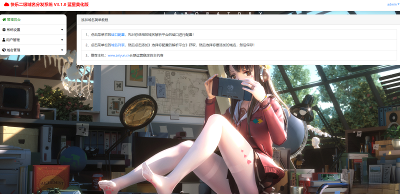 二级域名分发美化版源码安装界面