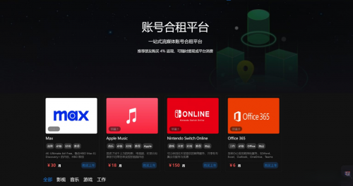 租号平台源码 - 支持单独租用或合租使用