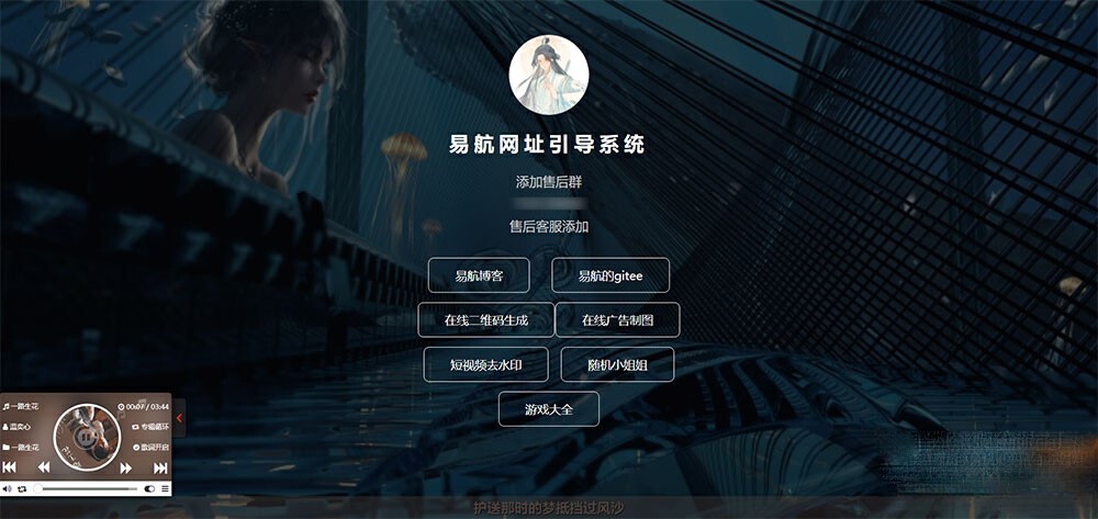 易航网址引导源码 v1.9 系统界面展示