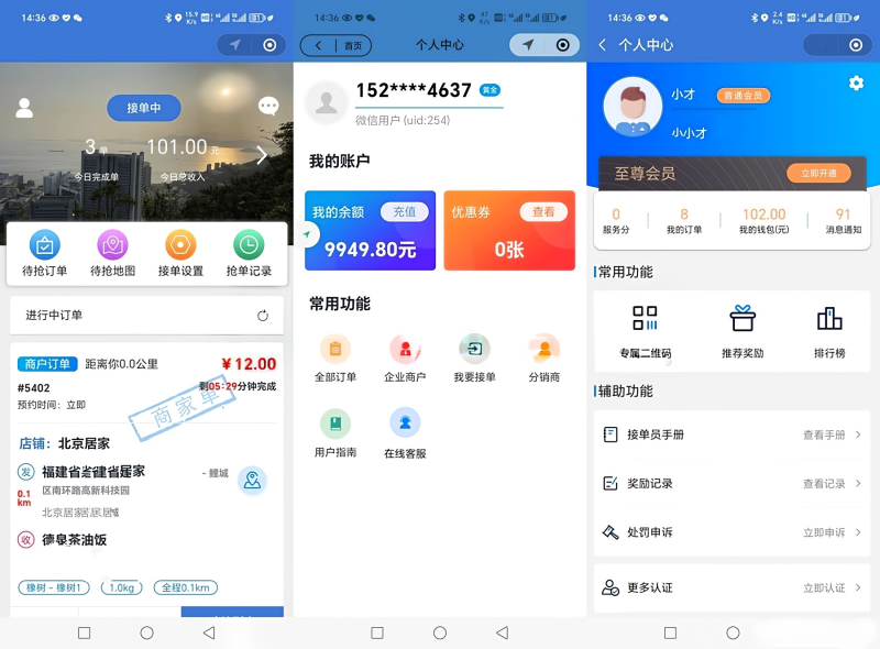 城市跑腿微信小程序源码截图