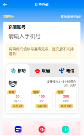 H5充值系统界面展示