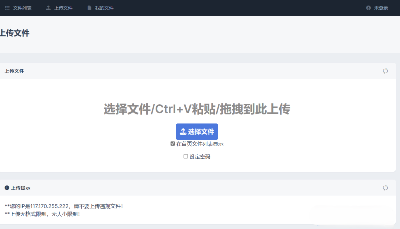 彩虹网盘文件管理功能展示