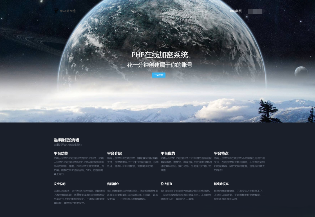 PHP文件代码加密系统界面