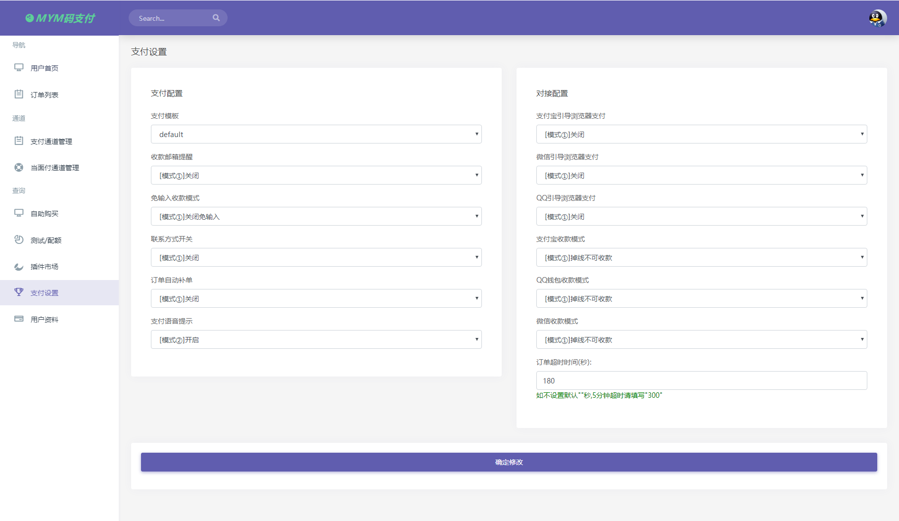 MYMPay码支付系统交易记录