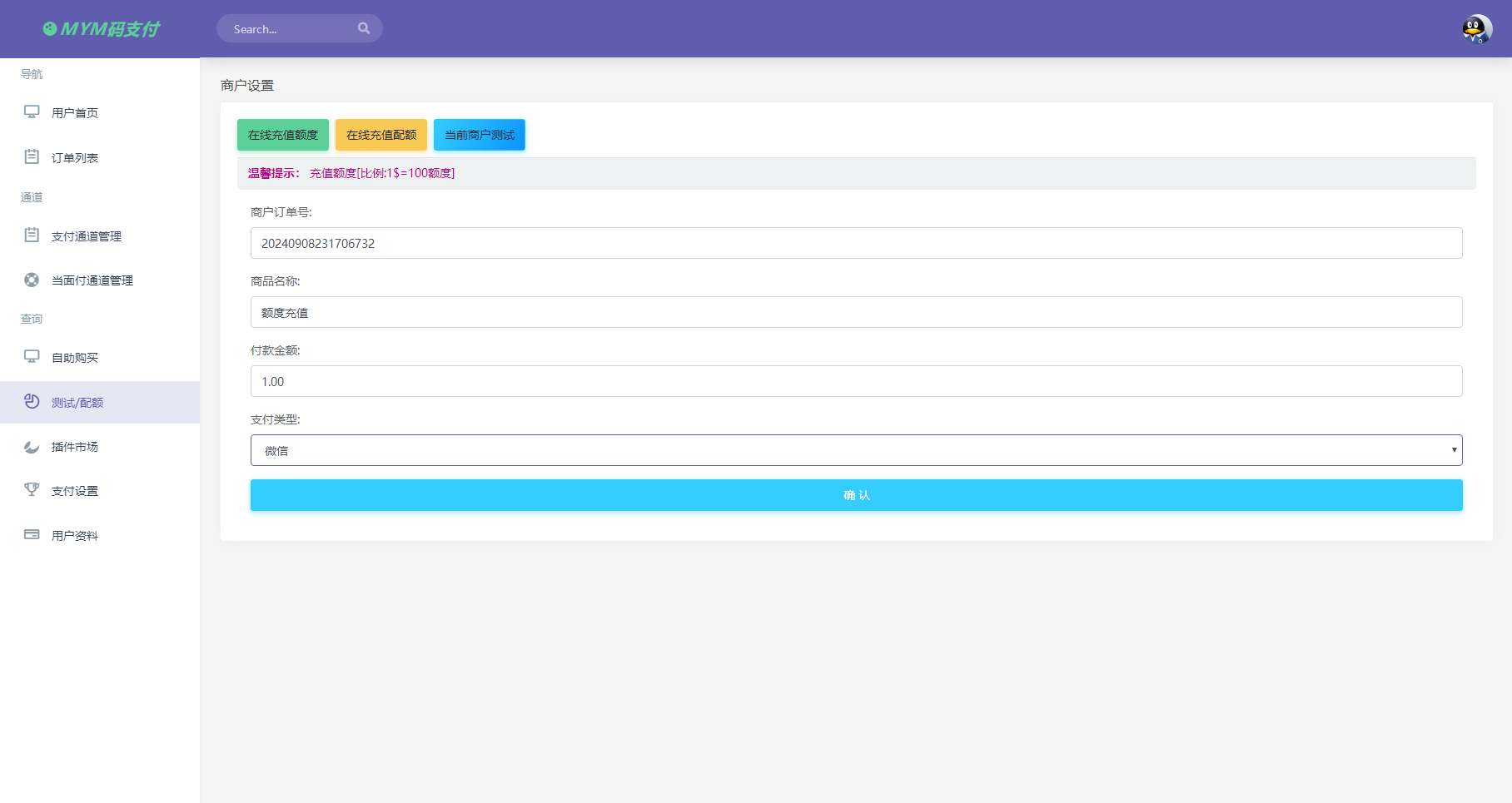 MYMPay码支付系统设置选项