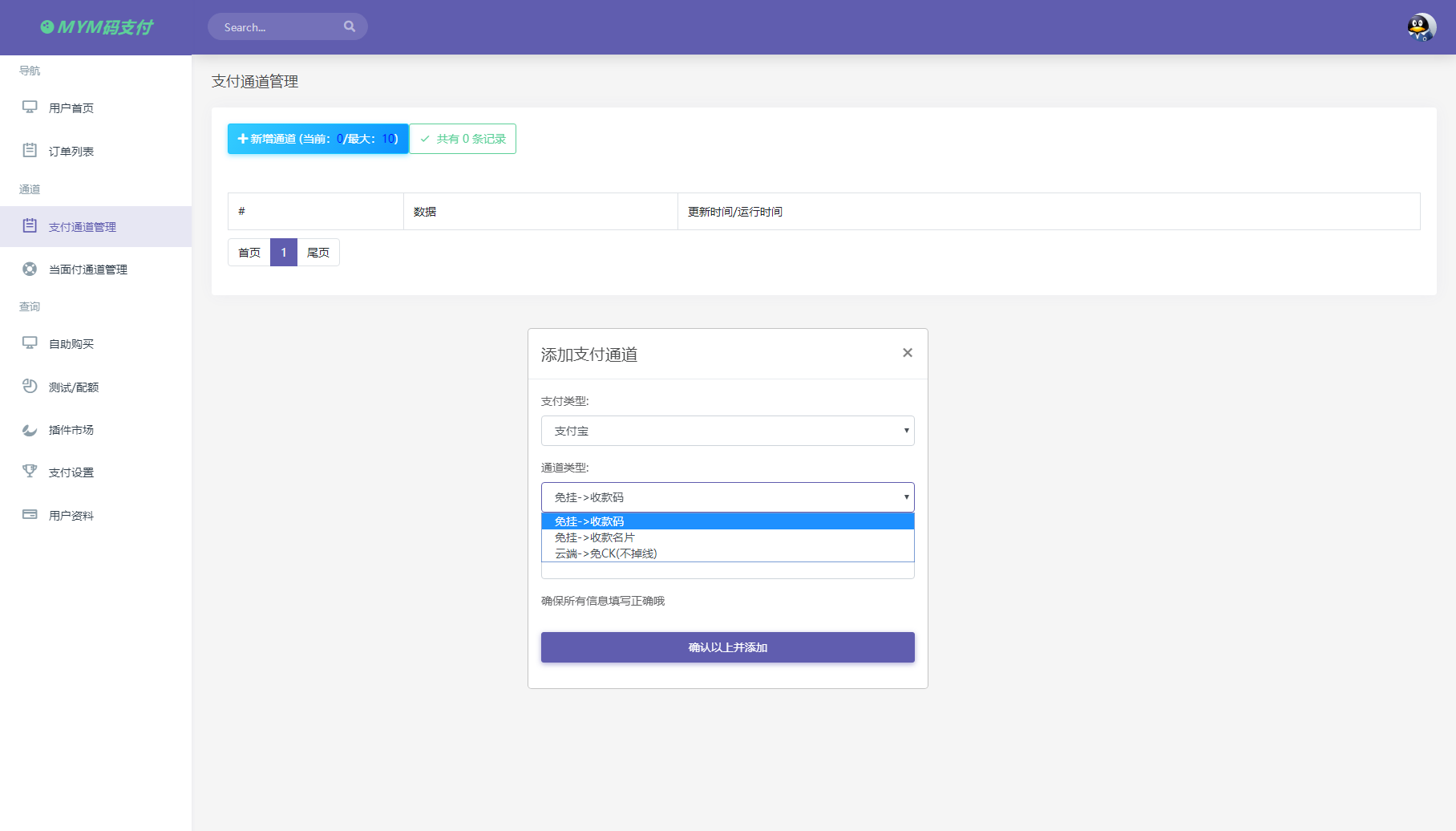MYMPay码支付系统用户管理