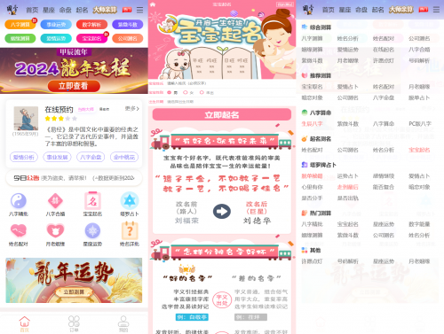 2024龙年新版UI周易测算网站H5源码 - 更新日志与功能优化