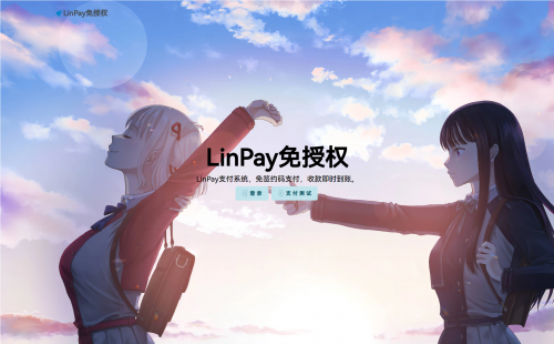 LinPay码支付系统源码 - 免授权免签支付解决方案
