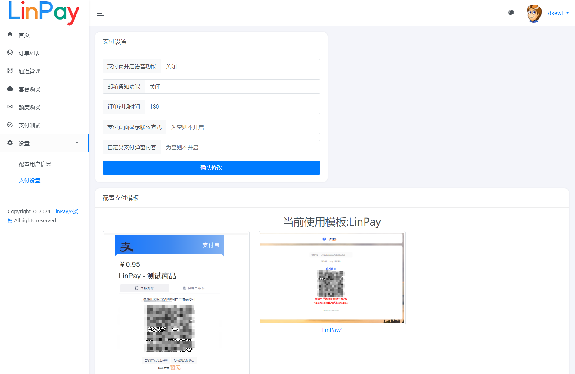 LinPay支付功能配置页面
