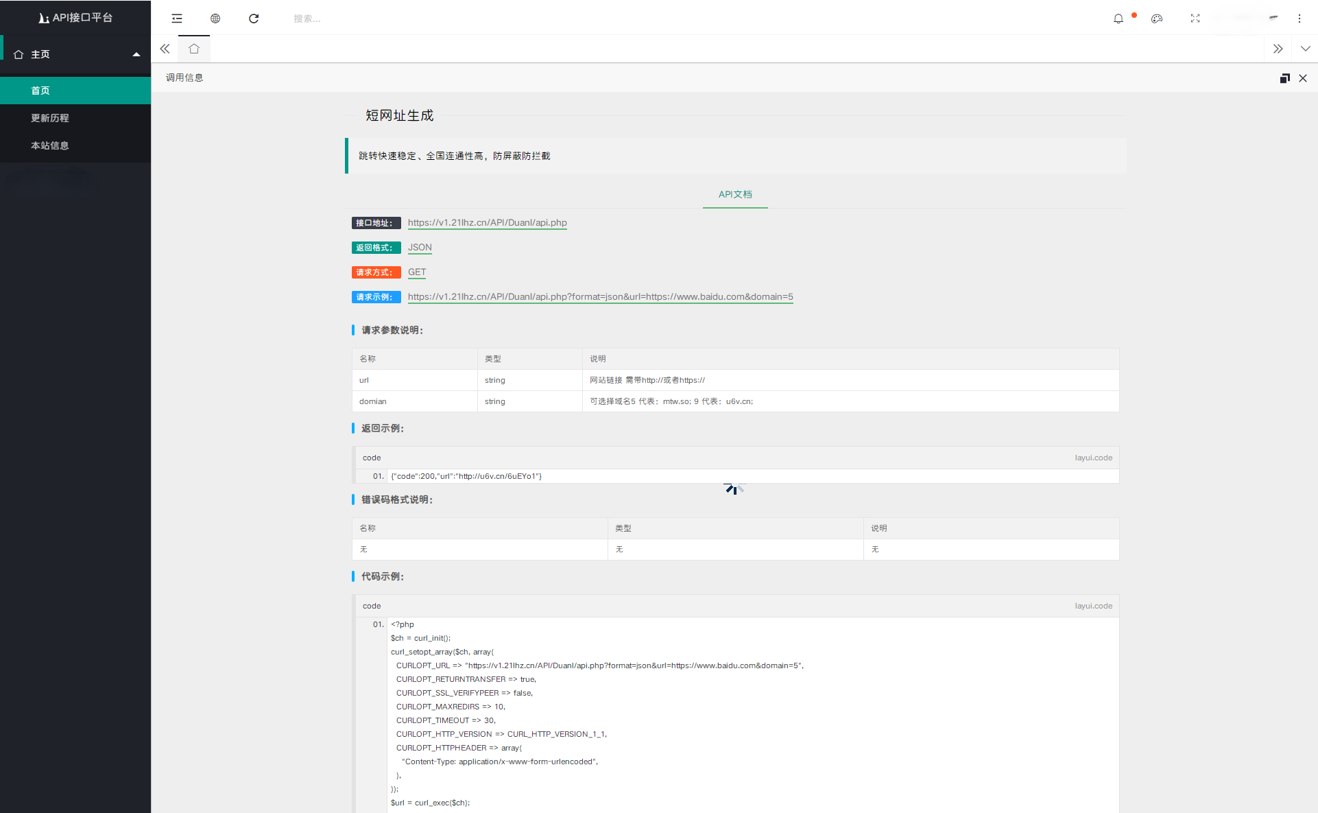 API接口管理系统界面截图3