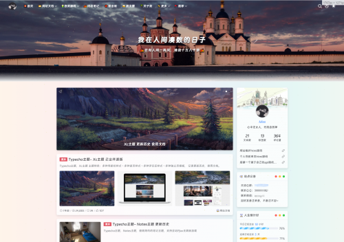 Typecho XC主题去除域名授权全解密源码 - 多样式博客主题