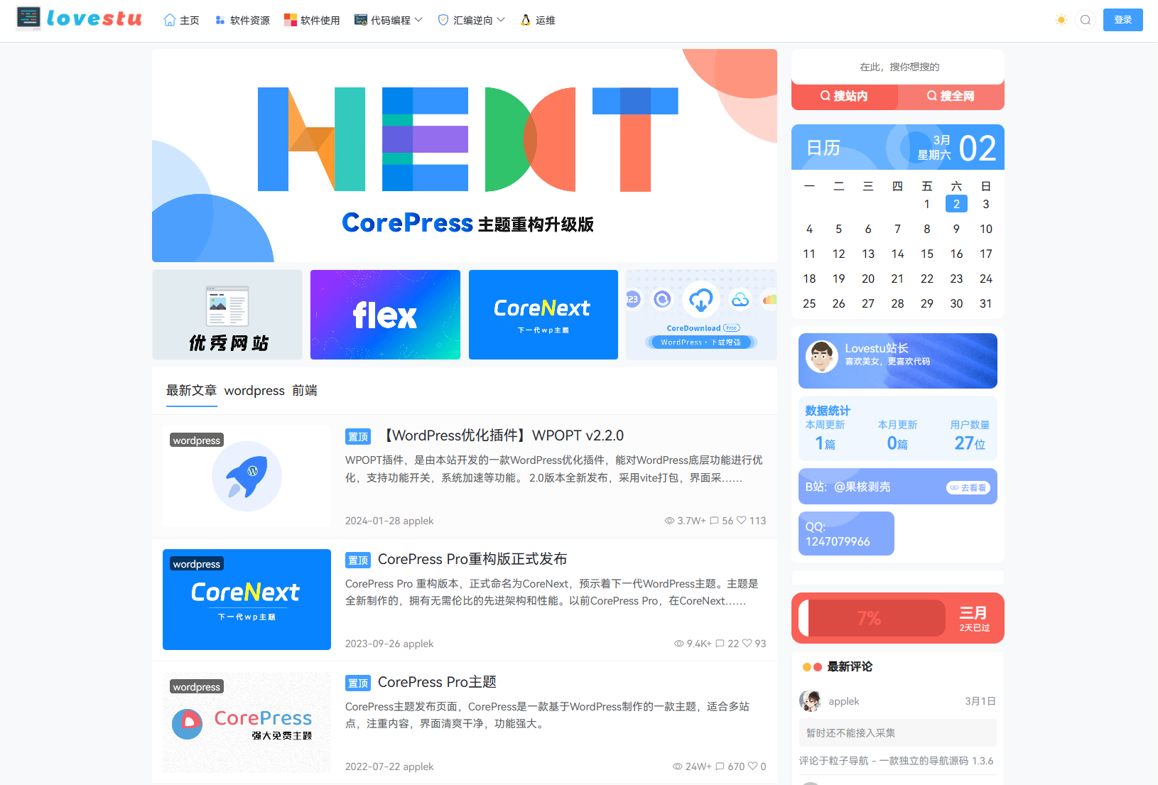 CoreNext主题1.5.2免授权WordPress模板展示