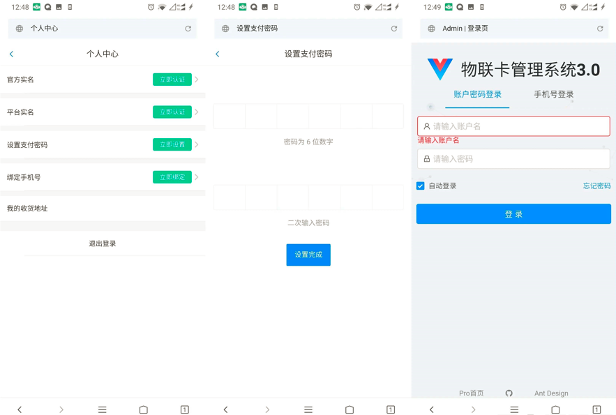 IOT物联网商业源码示例图2