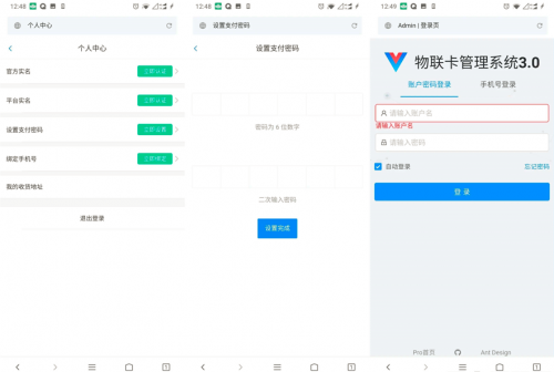 IOT物联网商业源码带前端源码 - 完整搭建教程