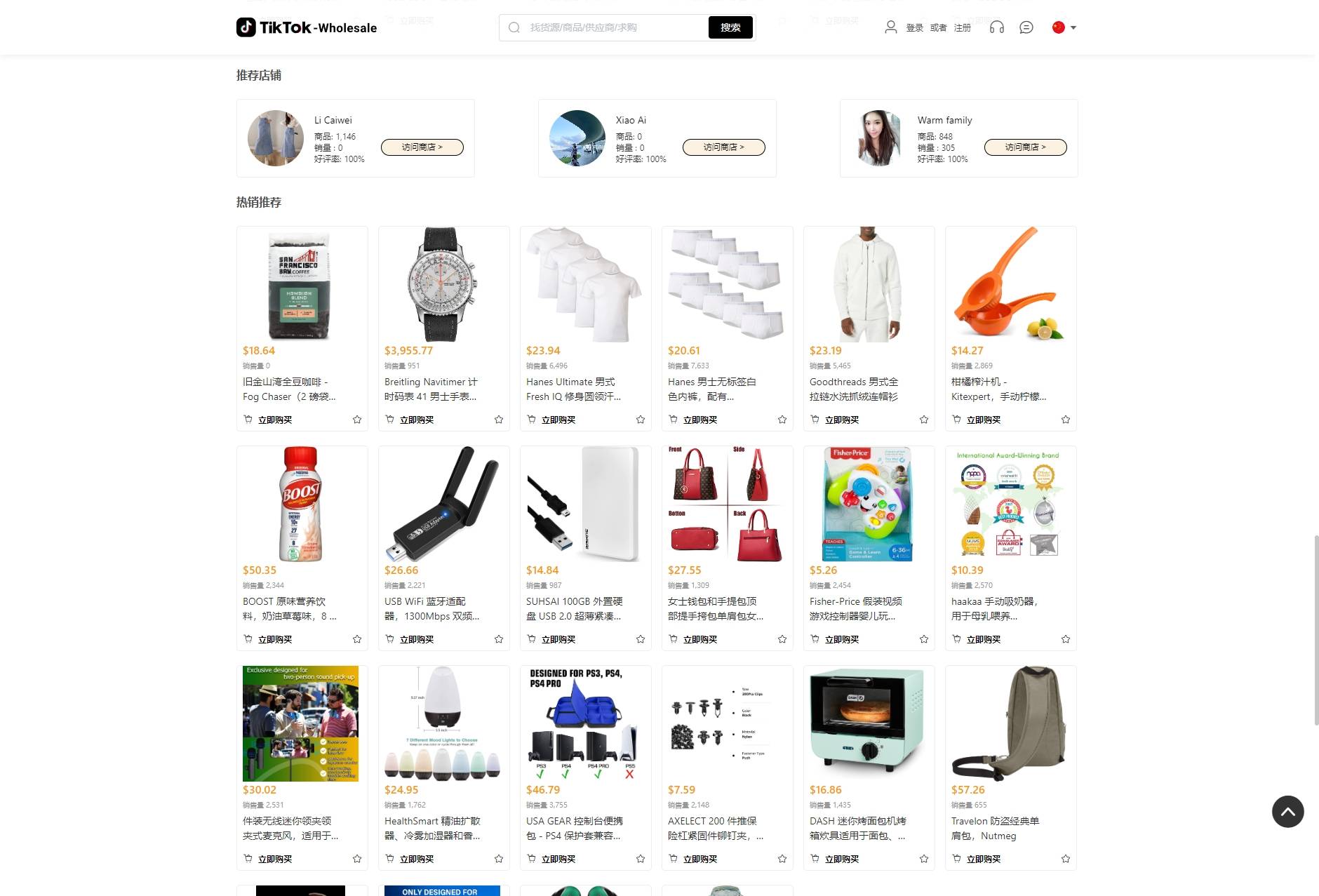 TikTok跨境商城界面展示