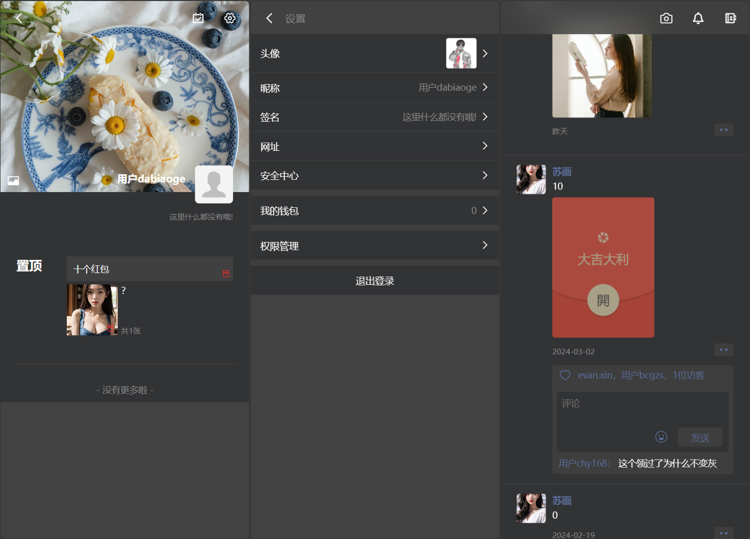 Lan仿朋友圈系统功能展示