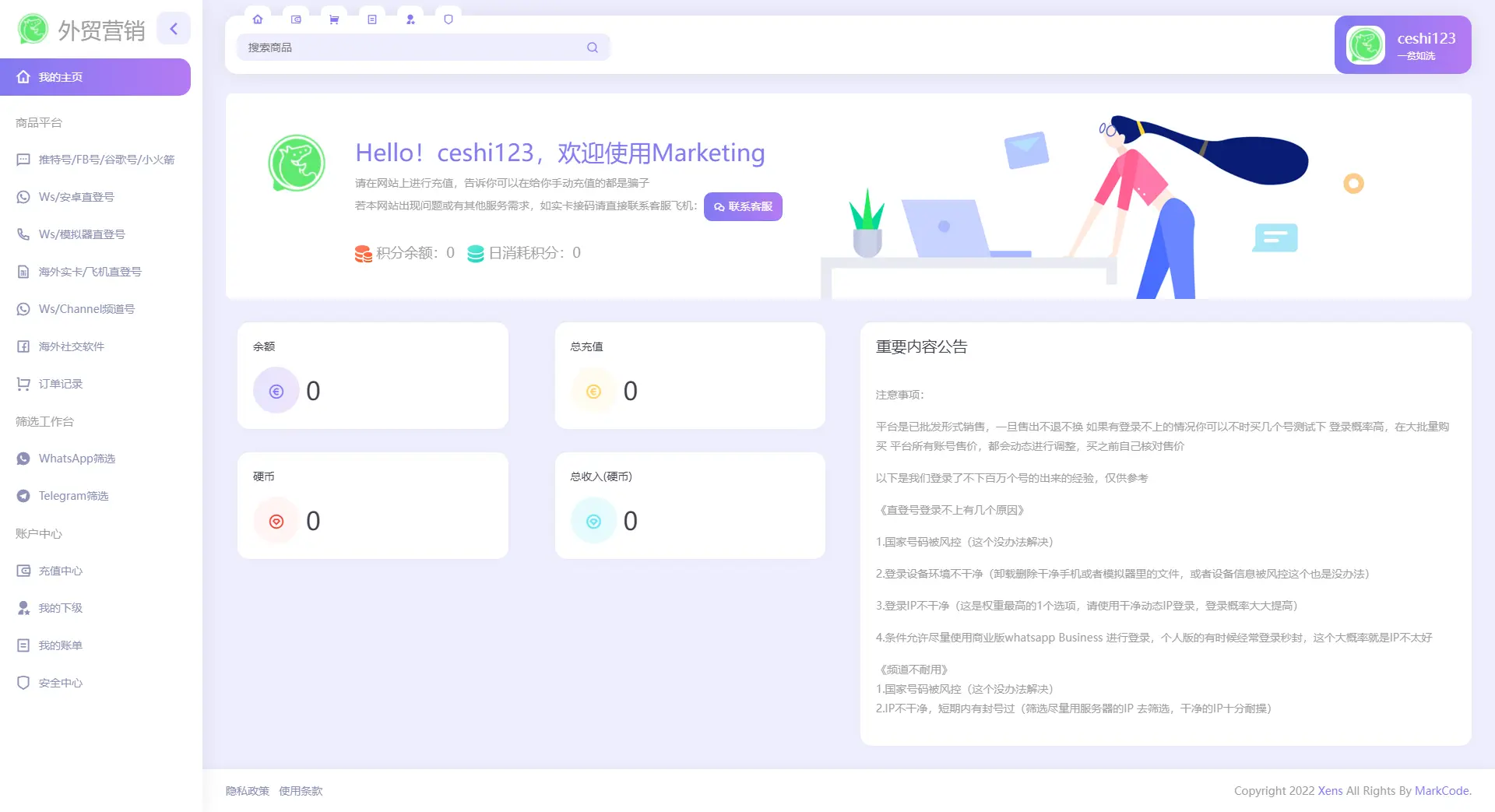 WhatsApp筛选和外贸营销平台界面