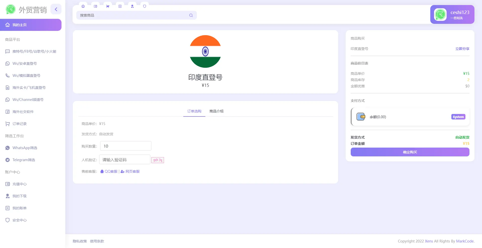 社交账号购买和筛选功能展示