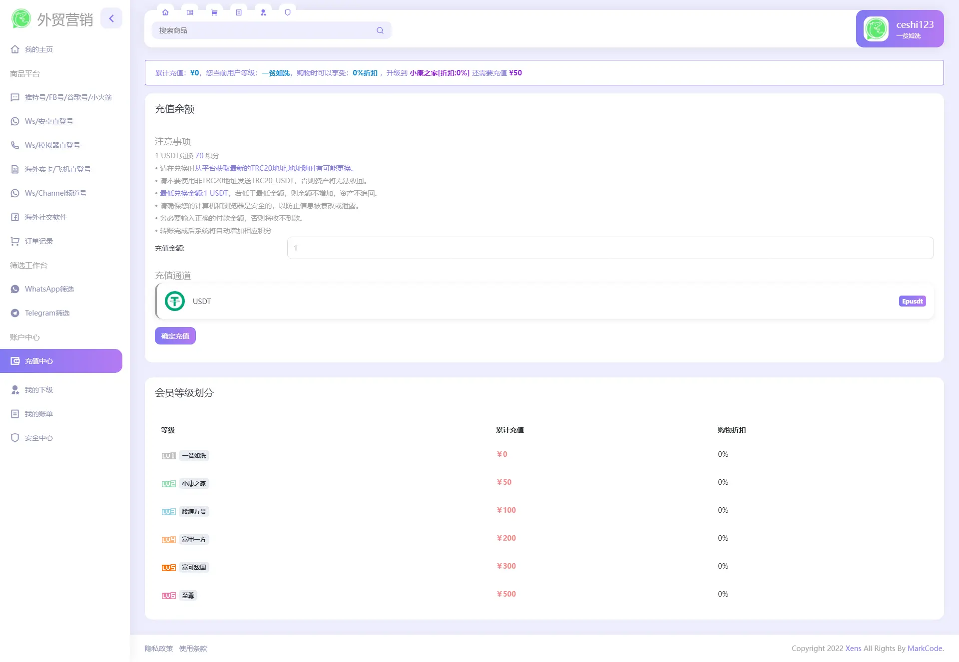 分销系统设置和ustd接口对接