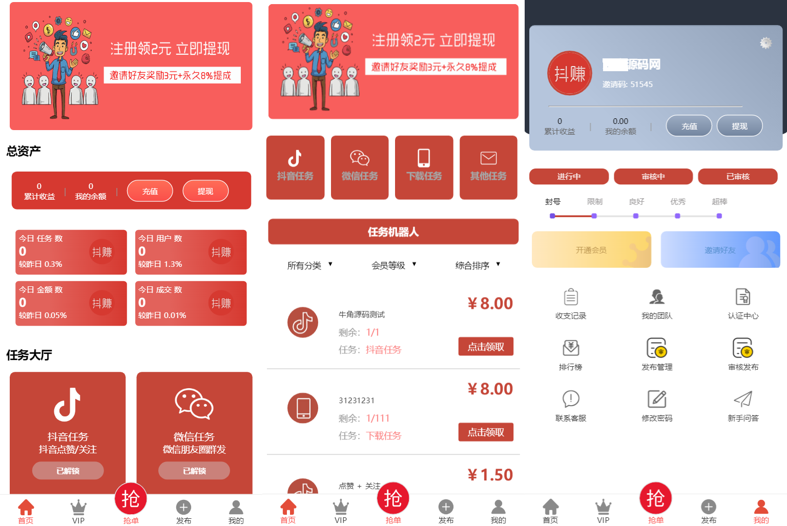 抖音点赞任务平台功能界面