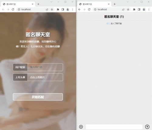 七分钟交友匿名聊天室源码 - 多人在线匿名聊天工具