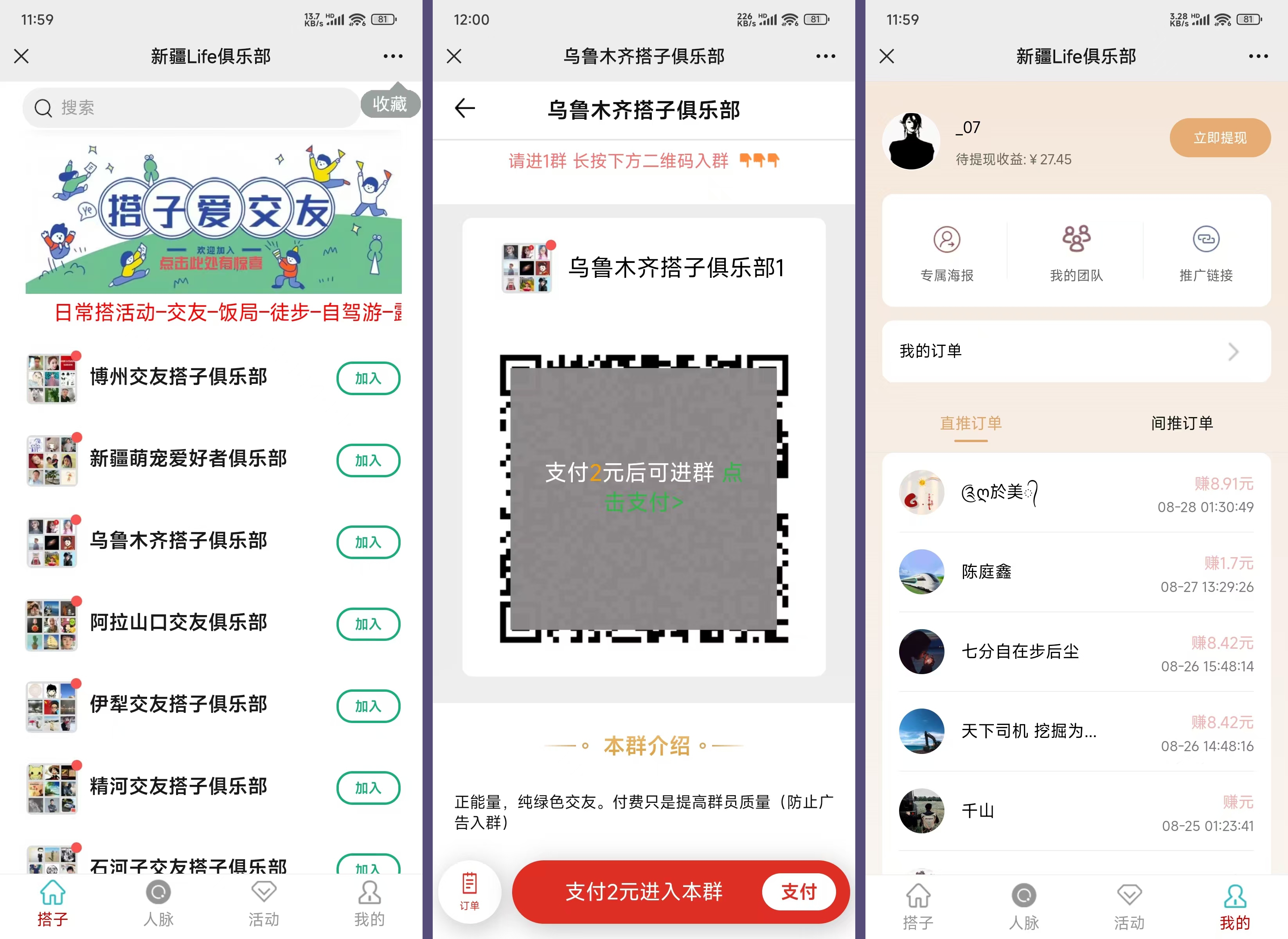 社群空间站付费入群系统安装示意图