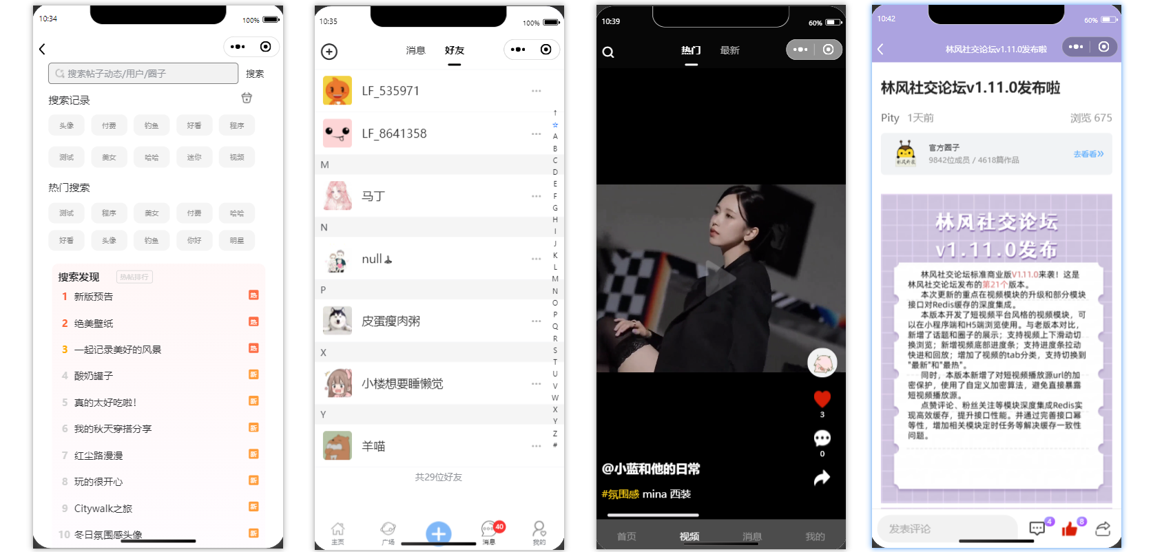 社交论坛系统界面截图3