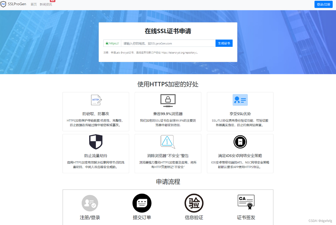 SSL证书在线申请系统界面