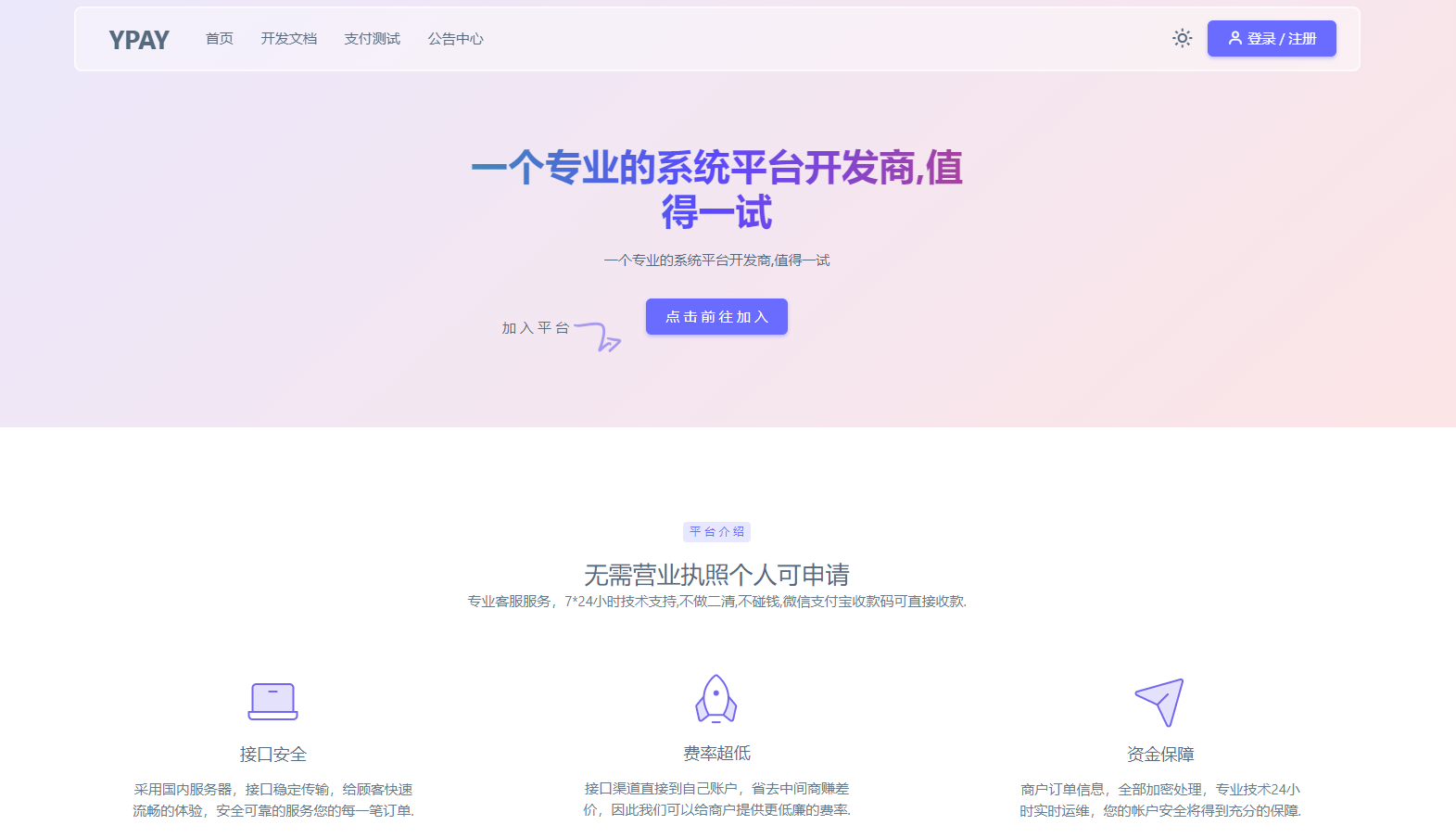 YPay支付系统界面截图