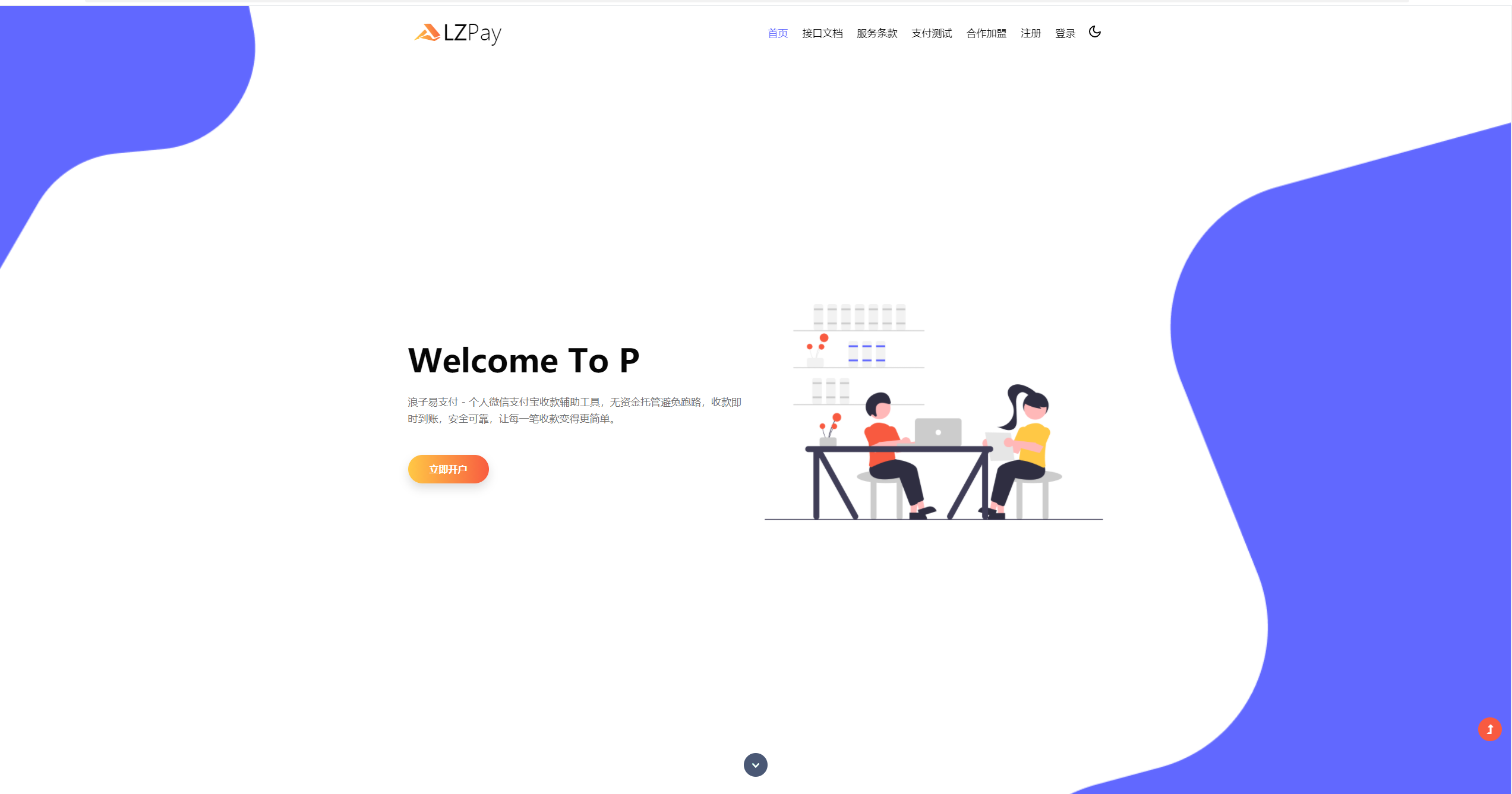 浪子易支付最新版本更新界面截图