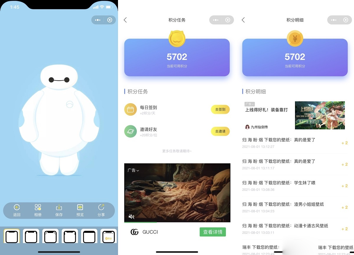 壁纸小程序界面展示