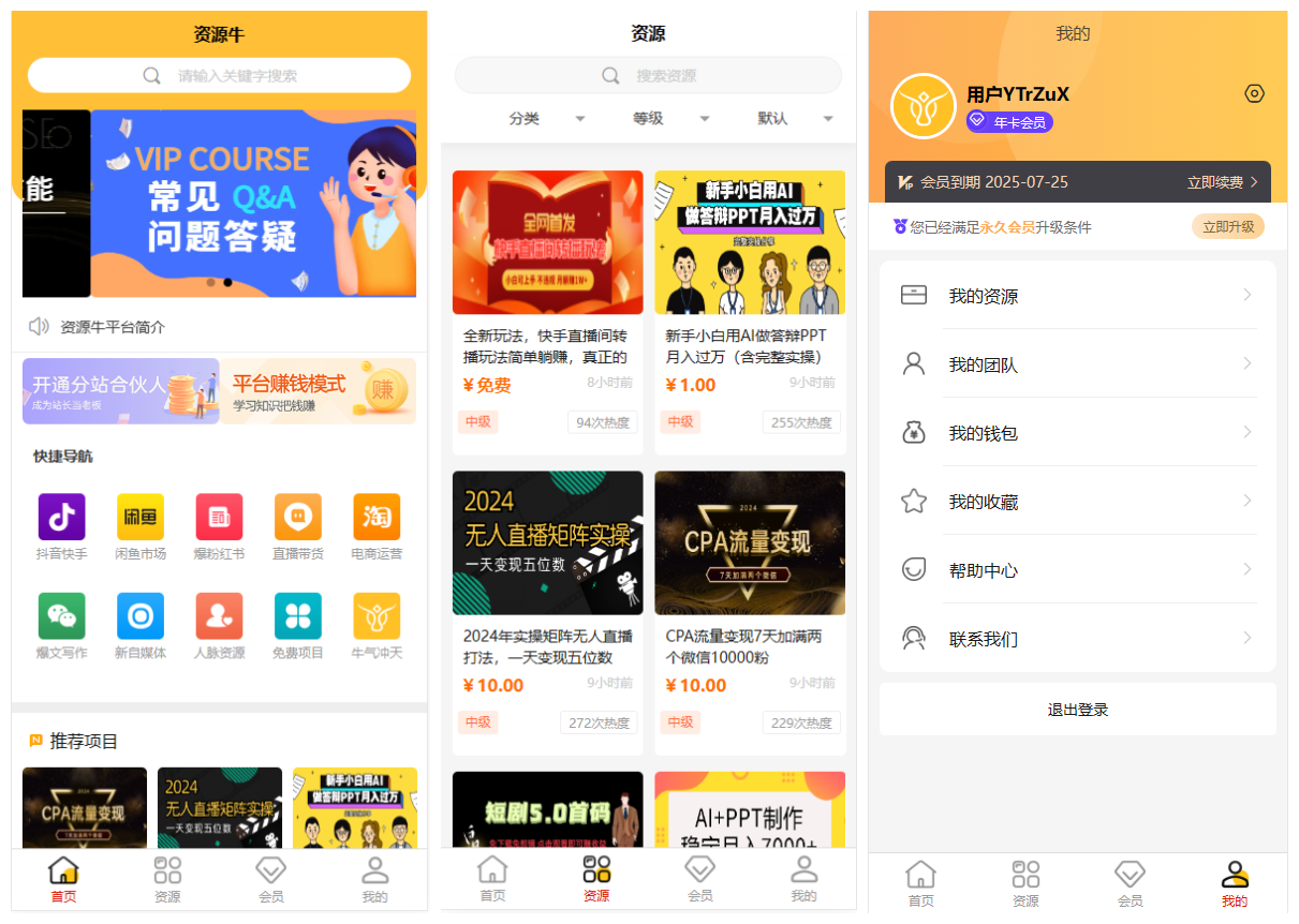 后台资源管理界面