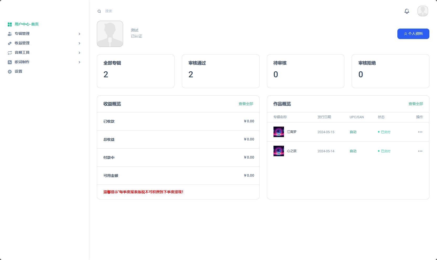 音乐发行平台后台管理界面