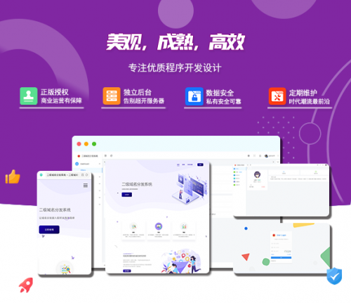 二级域名分发系统 - 在线域名解析与管理服务