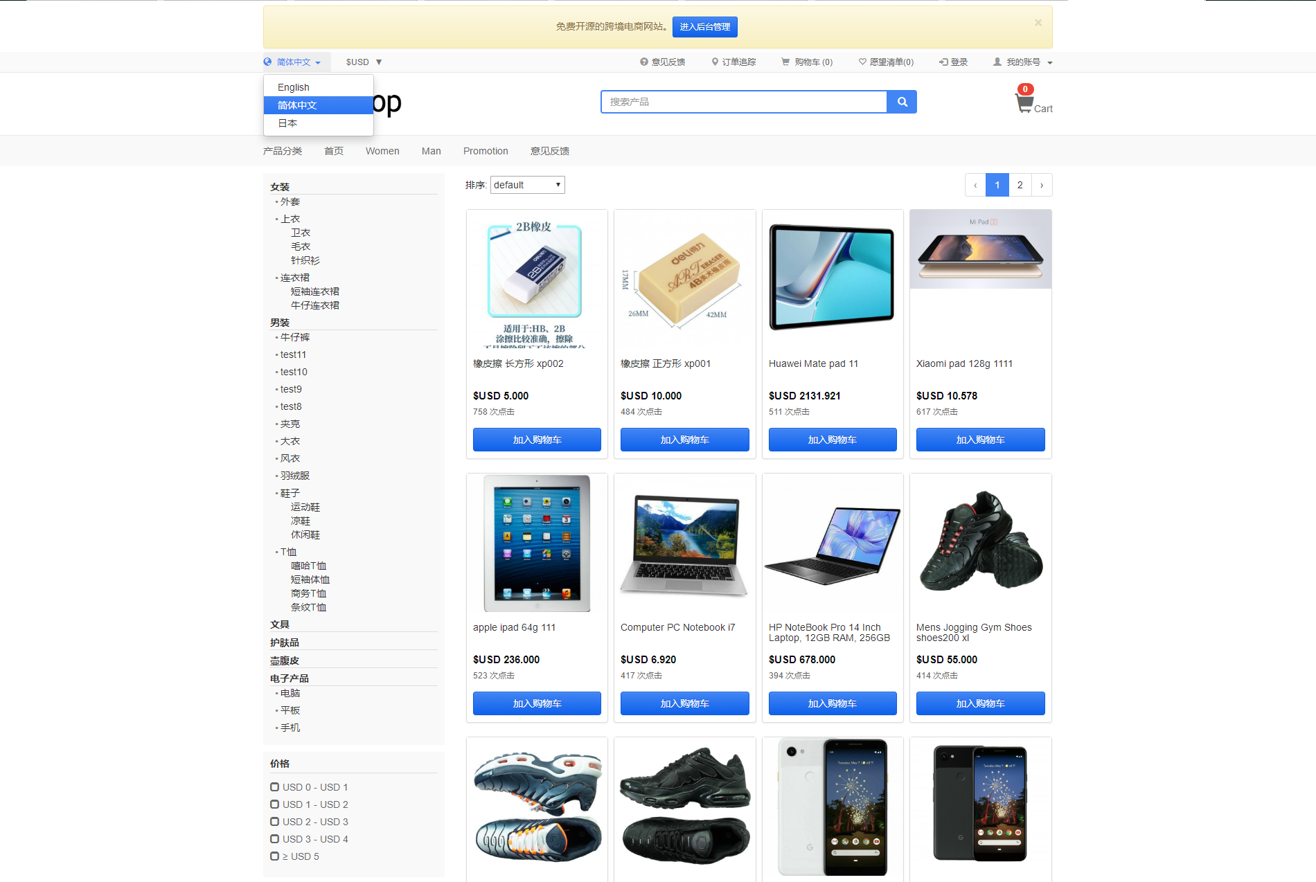 StrongShop系统多语言货币设置示例