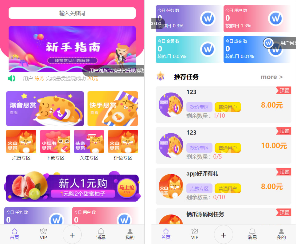 任务接单和推广返佣功能截图