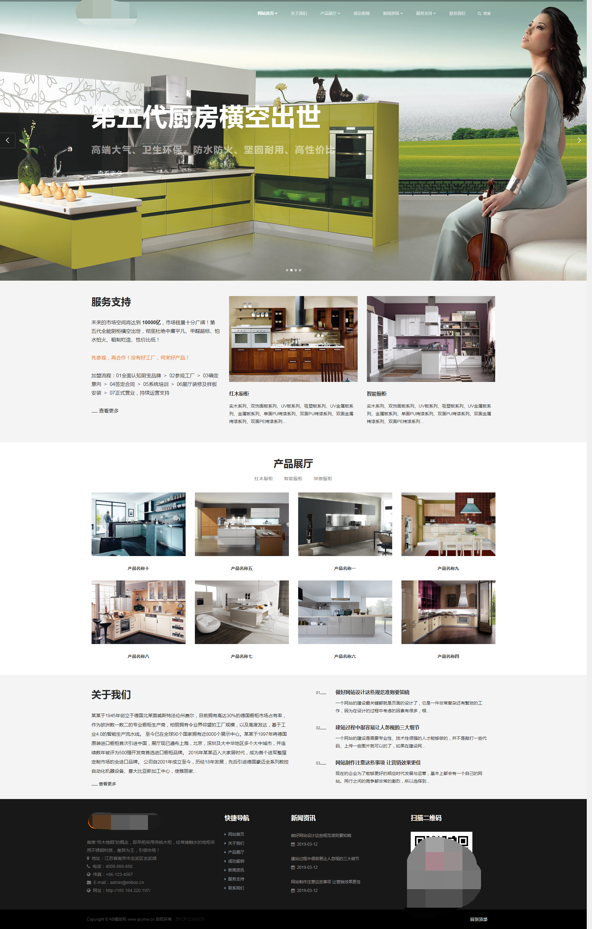 宽屏大气厨房装修设计公司网站首页展示