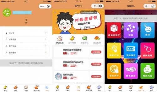 独立表情包壁纸喝酒神器微信小程序源码 - 流量主功能