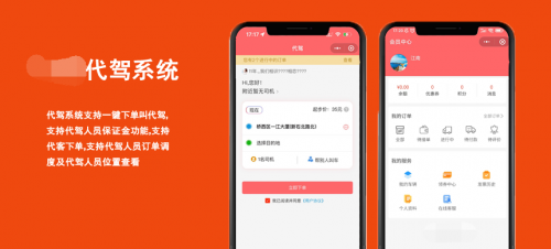 微信小程序代驾系统源码 - 一键下单与代驾调度解决方案