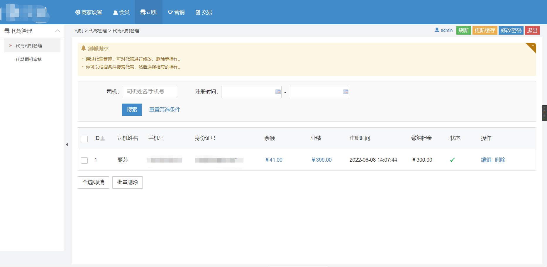 代驾人员位置查看界面