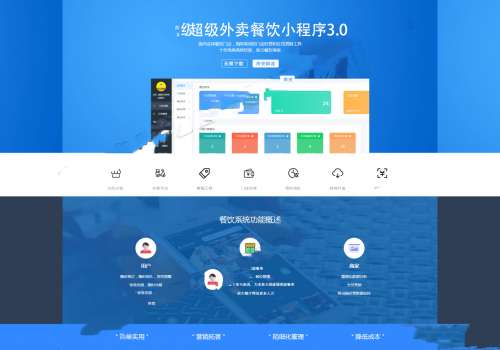 志汇叮咚超级外卖6.4.3源码 - 餐饮单店版系统与跑腿功能