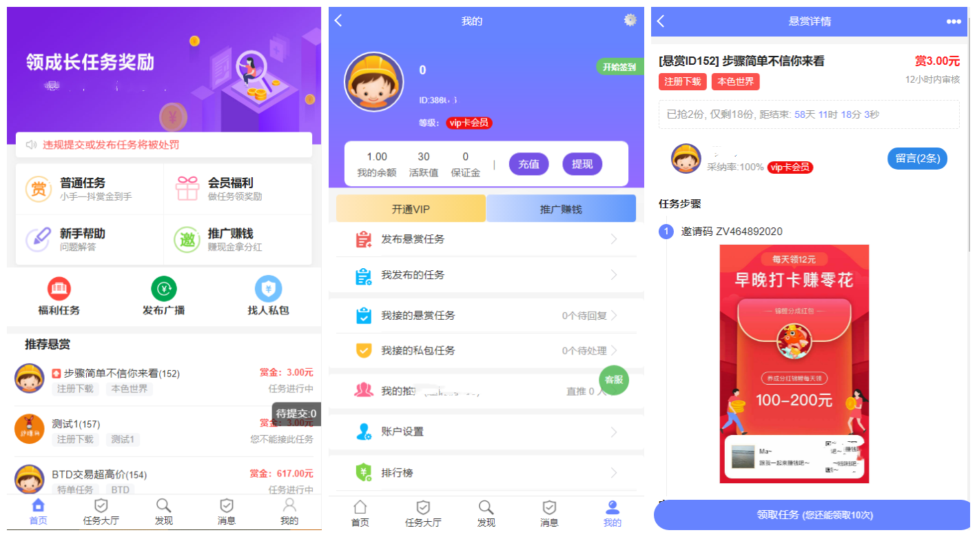 最新UI任务悬赏抢单源码界面展示
