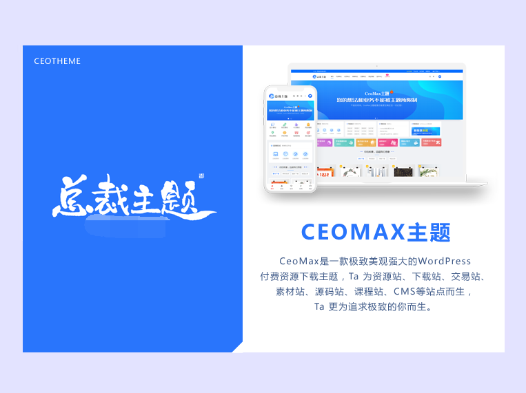 CeoMax主题界面预览