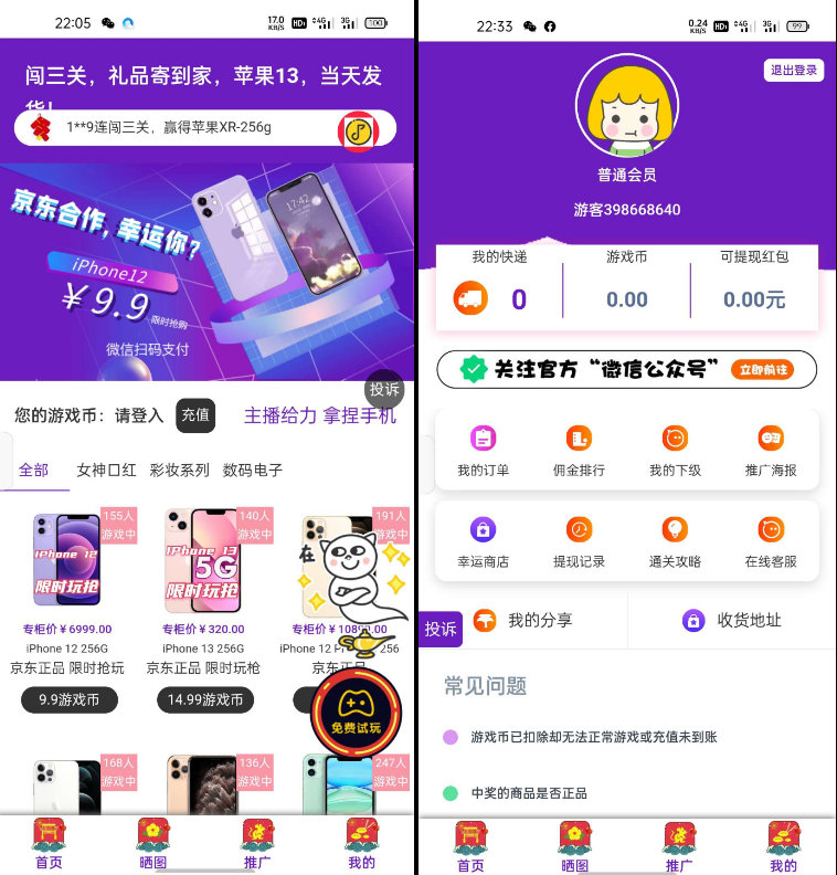 口红机系统界面展示